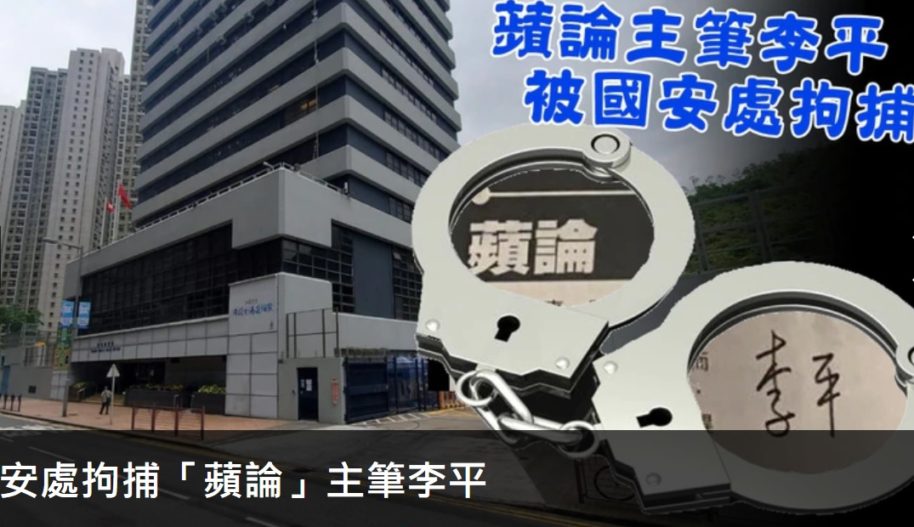 Арест главреда Гонгконгской газеты Apple Daily Amnesty International.